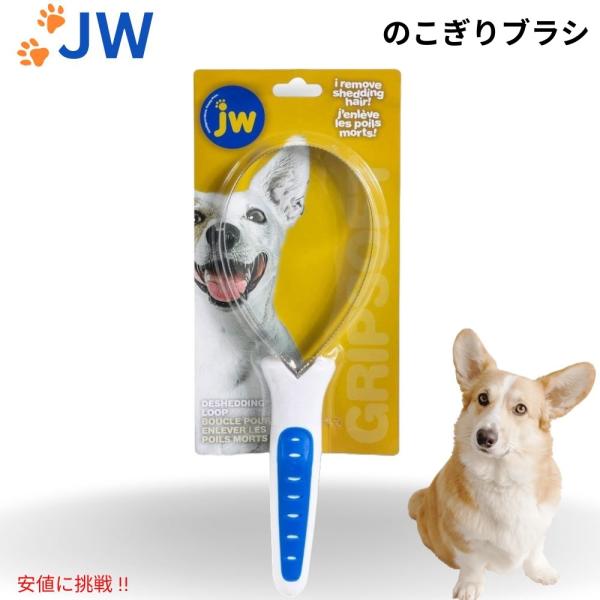 【並行輸入品】JW Pet グリップソフト 犬用 のこぎりブラシ ブラッシング アンダーコート ムダ...