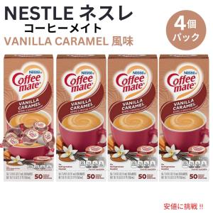 並行輸入品】4個セット Nestle CoffeeMate ネスレ コーヒーメイト