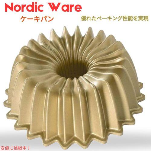 【並行輸入品】ノルディックウェア Nordic Ware ブリリアンス バント 5カップ バントケー...