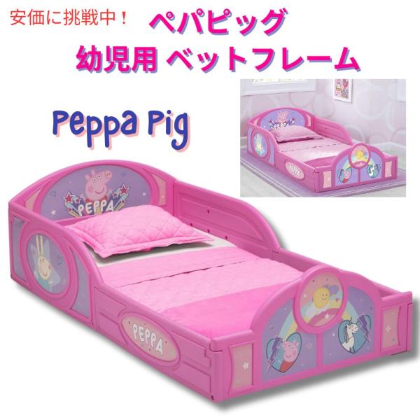 Peppa Pig ぺパピッグ ベッドフレーム 付属ガードレール付き 子供用ベッド Delta Ch...