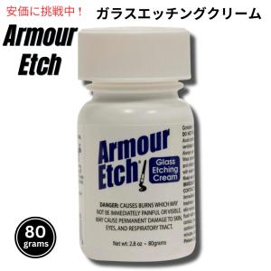 Armour Etch Glass Etching Cream 2.8oz アーマーエッチ ガラスエッチングクリーム 80grams｜americankitchen