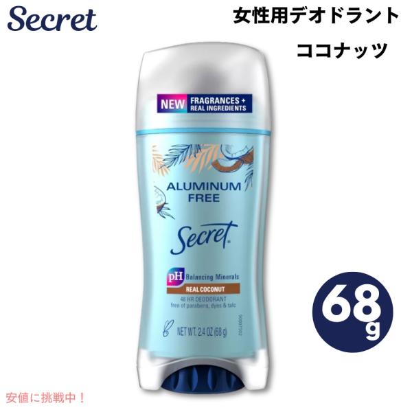 【並行輸入品】Secret シークレット 女性用 デオドラント ココナッツ 2.4oz/68g アル...