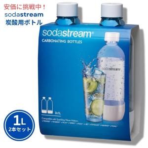 【並行輸入品】SodaStream ソーダストリーム スパークリングウォーターメーカー用 ボトル 1L ホワイト 2本セットClassic Carbonating White Bottle 1L 2pcs set