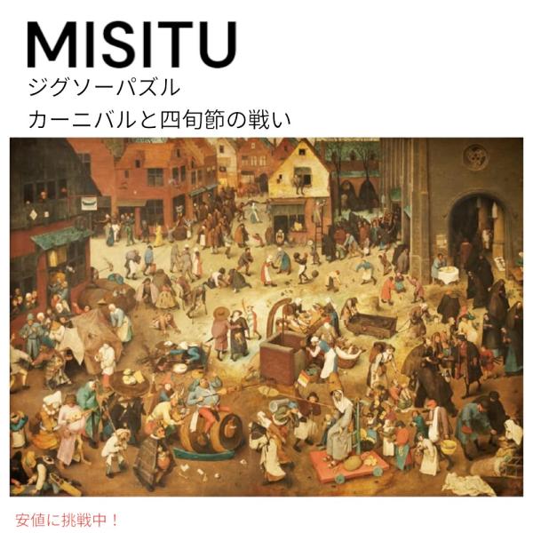 【並行輸入品】ミシトゥ ジグソーパズル MISITU Jigsaw Puzzles 2000ピース