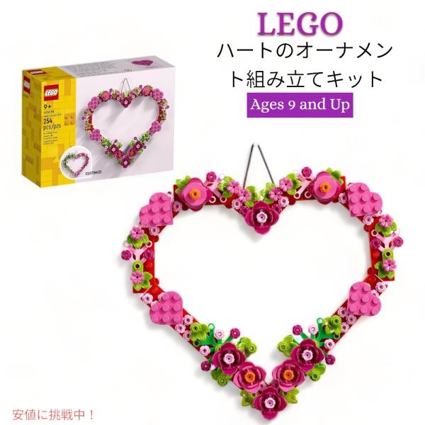 【並行輸入品】LEGO レゴ ハート オーナメント組み立てキット Heart Ornament Bu...