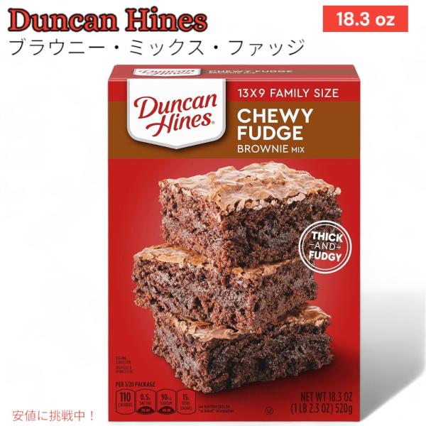 ブラウニーミックス ファッジ Brownie Mix Fudge ダンカン ハインズ Duncan ...