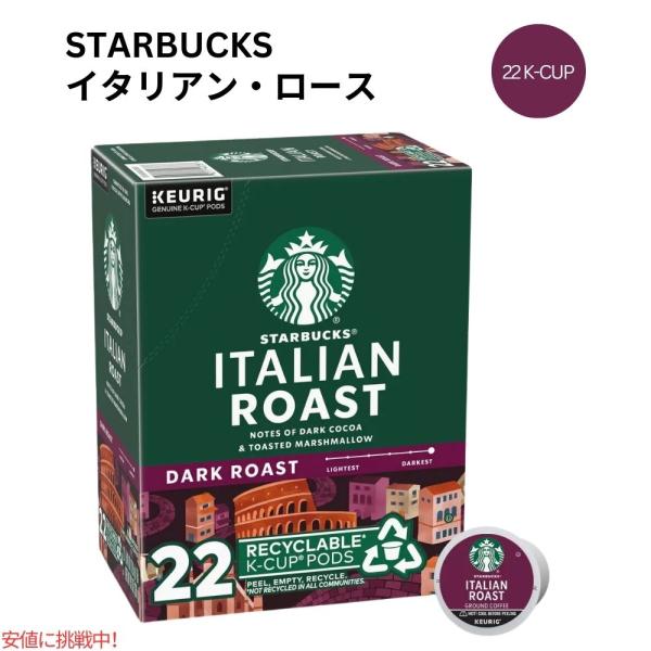 キューリグ Kカップ スターバックス イタリアンローストコーヒー Kカップ22個 Starbucks...