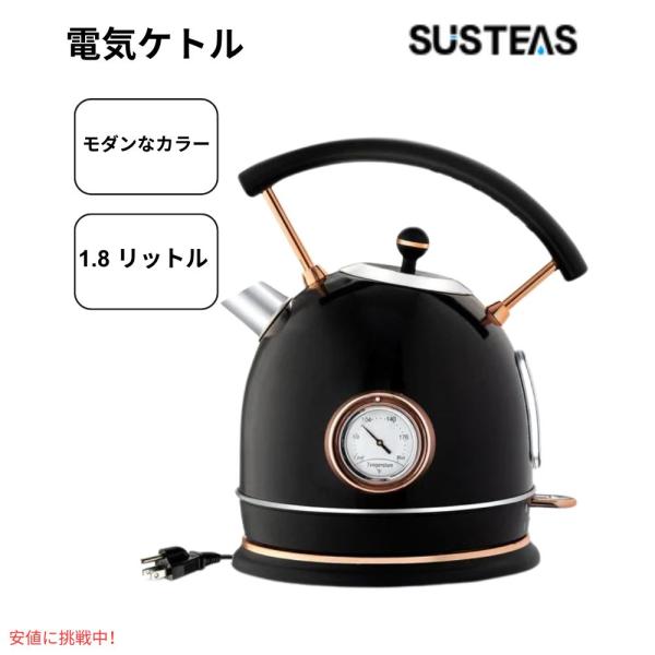 SUSTEAS サステアス レトロ電気ケトル 60オンス ブラック Retro Electric K...