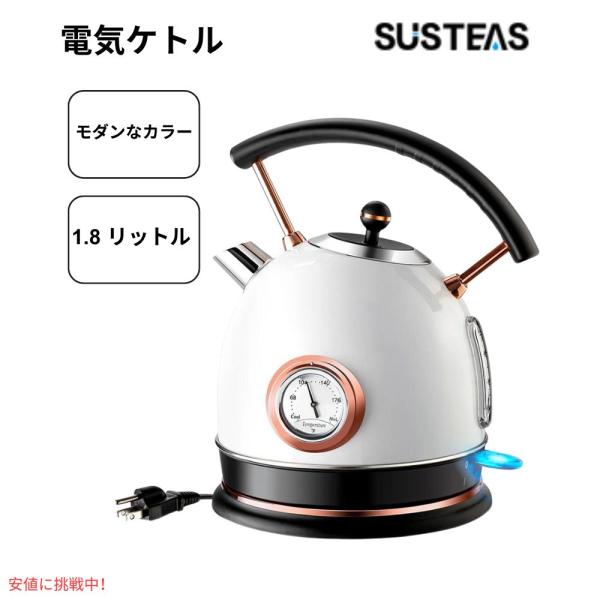 【並行輸入品】SUSTEAS サステアス レトロ電気ケトル 60オンス ホワイト Retro Ele...