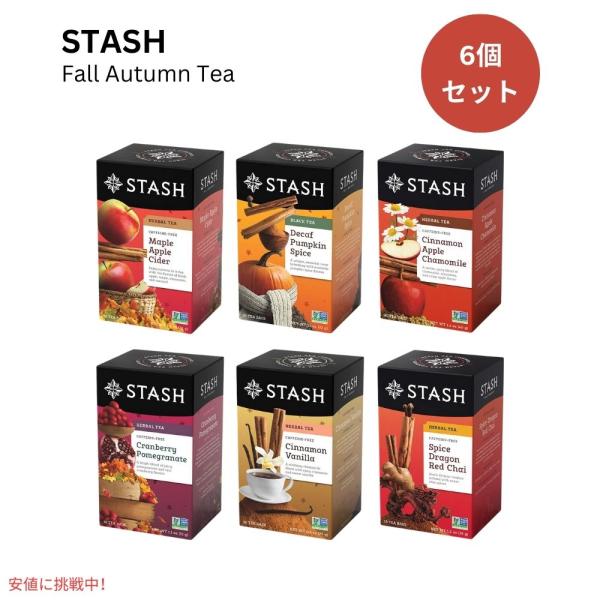 【並行輸入品】【6個セット】 スタッシュ Stash フレーバーティー ハーブティー バラエティセッ...