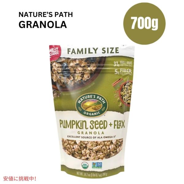 ネイチャーズパス パンプキンシード + フラックス グラノーラ 24.7オンス Nature&apos;s P...