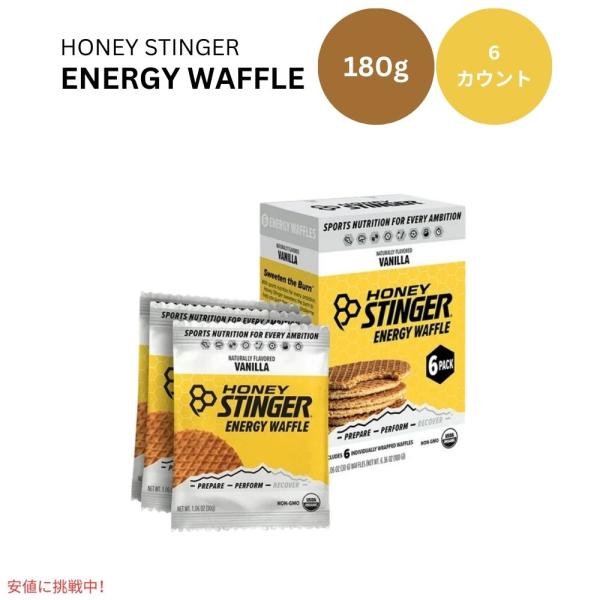 ハニースティンガー ワッフル バニラ 6枚入り Honey Stinger Organic Snac...