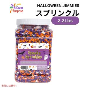 スプーキースプリンクル 2.2ポンド ハロウィン アイスクリーム お菓子作り 製菓 トッピング Spooky Halloween Sprinkles 2.2lbs｜americankitchen