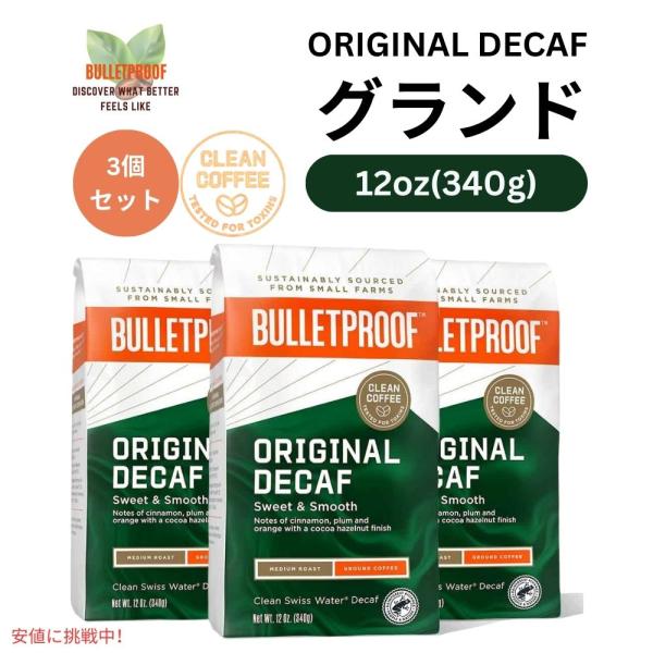 ブレットプルーフ オリジナル ミディアム ロースト挽きカフェインレスコーヒー12oz-3本入り Bu...