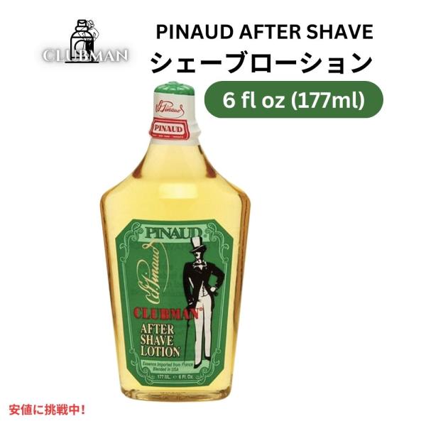 【並行輸入品】Clubman クラブマン ピノー [オリジナル クラシック] アフターシェーブローシ...