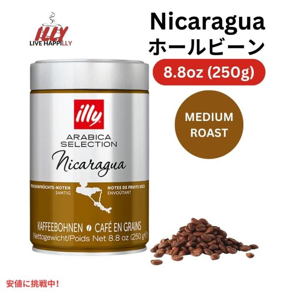 illy イリー ホールビーンコーヒー アラビカセレクションズ [ニカラグア ボールドロースト] 2...