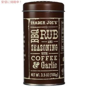 トレーダージョーズ バーベキュー シーズニング コーヒー＆ガーリック配合 100g ミックススパイス 調味料 Trader Joe's BBQ Rub and Seasoning 3.5oz