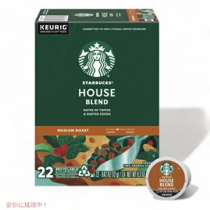 Starbucks House Blend スターバックス ハウスブレンド キューリグ Kカップ K-CUP Starbucks