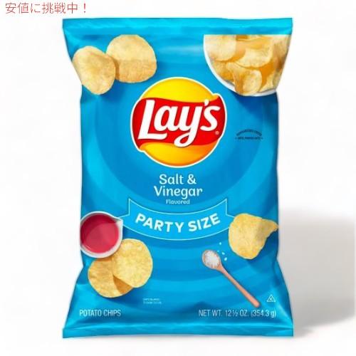 Lay&apos;s レイズ ポテトチップス ソルト＆ビネガー 354g パーティーサイズ Salt &amp; Vi...