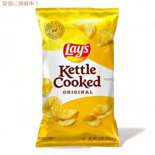 【並行輸入品】Lay's レイズ ケトルクックド オリジナル ポテトチップス 226g Kettle...