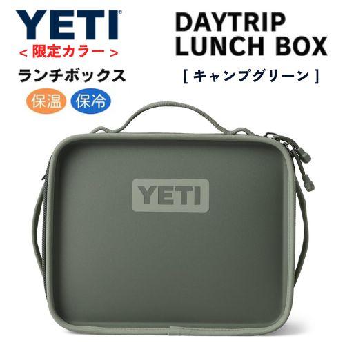 【並行輸入品】＜限定カラー＞YETI イエティ デイトリップ ランチボックス