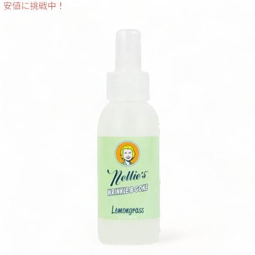 Nellie&apos;s ネリーズ リンクルビーゴーン レモングラス 88.7ml 衣類用 取りスプレー W...