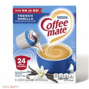 Nestle コーヒーメイト フレンチバニラ コーヒークリーマー シングル 11ml 24個入り Coffee mate French Vanilla Coffee Creamer Singles 24 count｜American Kitchen