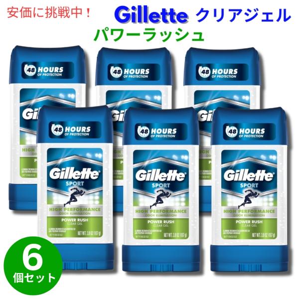 6個セット Gillette Clear Gel Deodorant Power Rush 3.8o...