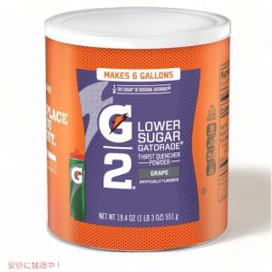 Gatorade ゲータレード スポーツドリンク 濃縮パウダー 糖分1/2 61回分 （グレープ） Lower Sugar Thirst Quencher Powder Grape 19.4oz