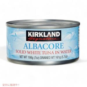 Costco Kirkland Signature コストコ カークランドシグネチャー 上質なホワイトツナ 固体状 1缶 198g  Solid White Albacore Tuna in Water