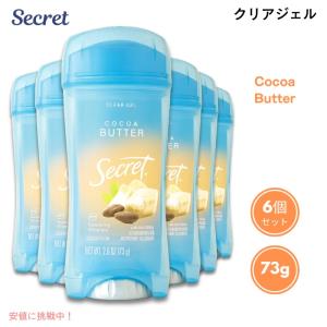 【並行輸入品】【6個】Secret シークレット クリアジェル デオドラント [ココアバター] 73g Clear Gel Antiperspirant Deodorant Cocoa Butter Scent 2.6oz