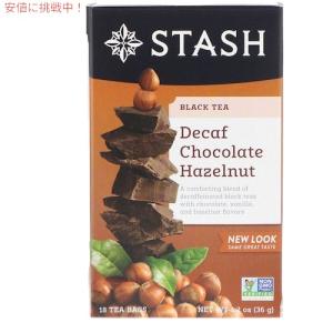 Stash スタッシュ ブラックティー ディカフェ  ティーバッグ 18袋入り Black Tea Decaf Chocolate Hazelnut 1.2oz
