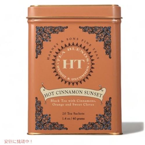 ハーニー＆サンズ Harney &amp; Son&apos;s HTティーブレンド [ホットシナモンサンセット] テ...