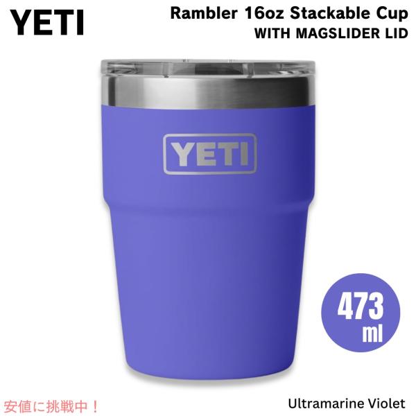 【並行輸入品】YETI イエティ ランブラー 16oz スタッカブルカップ マグスライダー蓋 473...