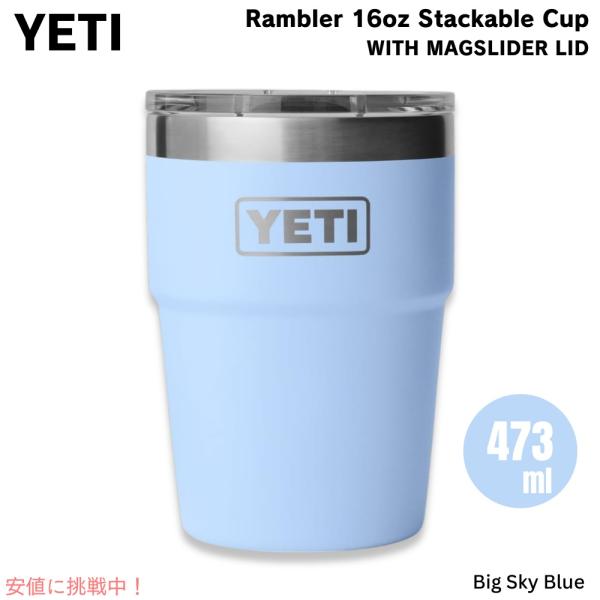 【並行輸入品】YETI イエティ ランブラー 16oz スタッカブルカップ マグスライダー蓋 473...