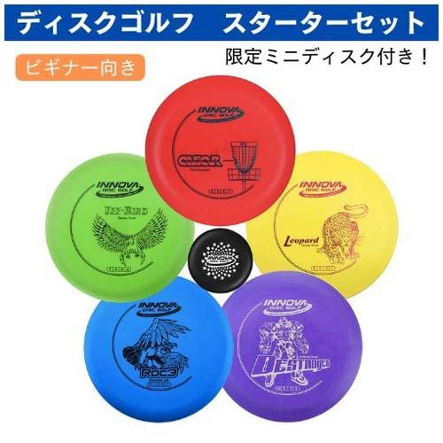 【並行輸入品】イノバ ディスクゴルフ スターターセット 160-180g フリスビー 初心者 ビギナ...