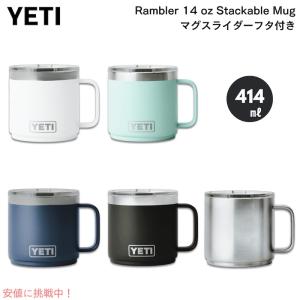 2個セット：YETI(イエティ) 　Rambler　14オンスマグ YETI 【完売】YETI イエティ マグ マグ14oz RAMBLER 保冷 保温