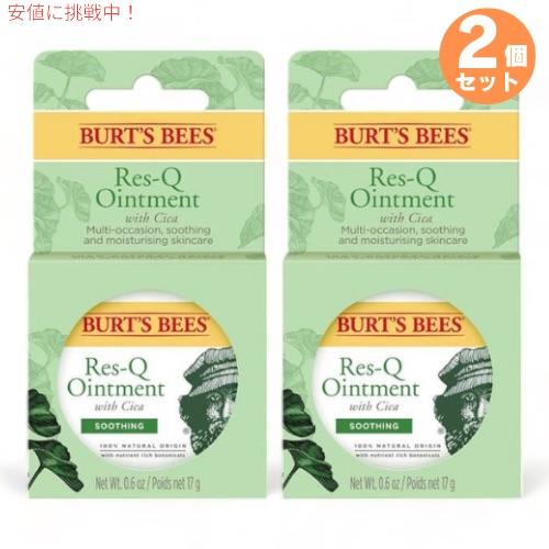 【2個セット】Burt&apos;s Bees Res-Q-Ointment 0.6 oz / バーツビーズ ...