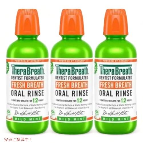 【3本】TheraBreath Oral Rinse, Mild Mint, 16.0 fl oz ...