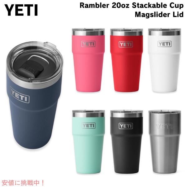 【並行輸入品】＜選べるカラー＞YETI イエティ ランブラー 20オンス (591ml ) スタッカ...