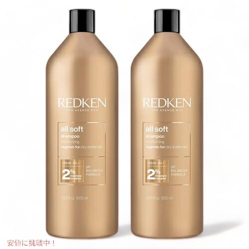 【2本セット】Redken All Soft Shampoo For Dry/Brittle Hai...