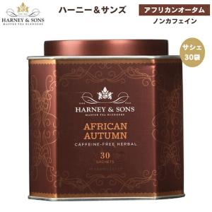 【並行輸入品】ハーニー&サンズ Harney &...の商品画像