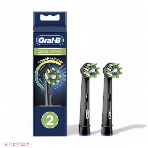【並行輸入品】オーラルB 替えブラシ マルチアクションブラシ 黒 Cross Action 2本セッ...