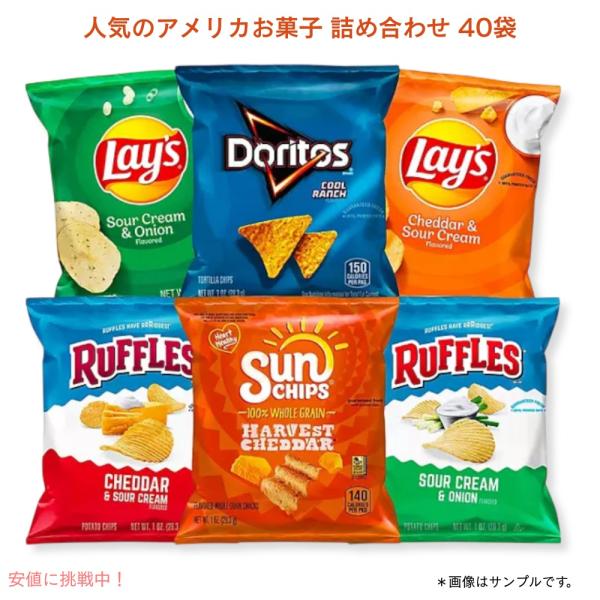 【並行輸入品】【 40袋 5種類以上 】お試しサイズ 食べ比べ ミニチップス 詰め合わせ アメリカン...