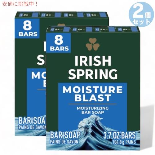 2個セット Irish Spring アイリッシュスプリング デオドラントソープ 男性用 [ブラスト...