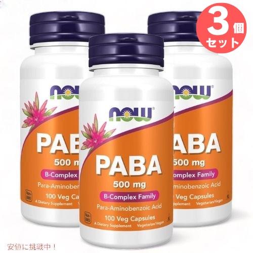 3個セット ナウフーズ PABA （パラアミノ安息香酸） 500 mg 100粒 #0485 サプリ...