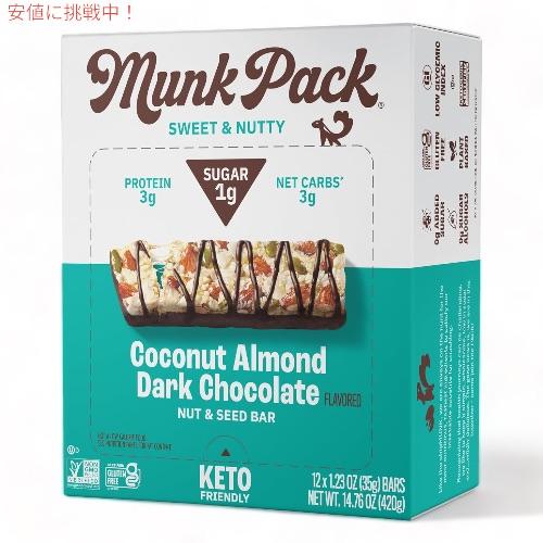 Munk Pack（マンクパック） ナッツ＆シードバー [ココナッツアーモンド ダークチョコレート]...