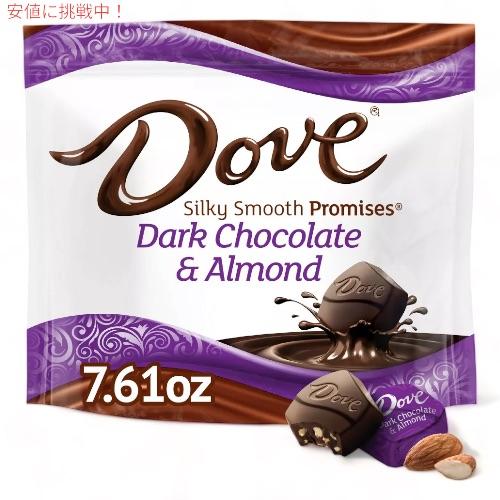 Dove（ダヴ） プロミス ダークチョコレートアーモンド キャンディ 215.7g シルキースムース...