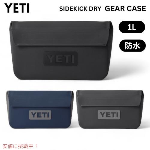 ＜3色から選べます＞ YETI イエティ サイドキックドライ 1リットル ギアケース 防水 小物入れ...