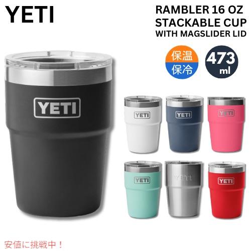 【並行輸入品】YETI イエティ ランブラー 16oz スタッカブルカップ マグスライダー蓋付き 4...